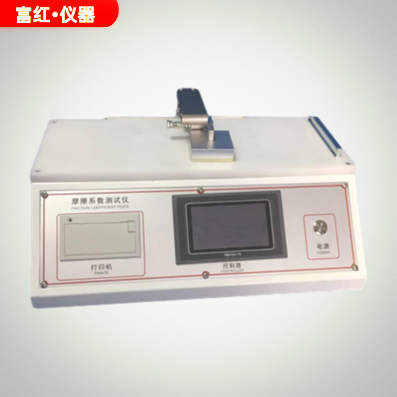 摩擦系數(shù)測試儀