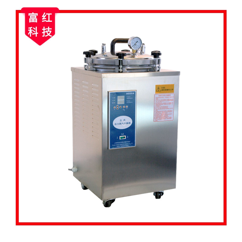 立式壓力蒸汽滅菌器
